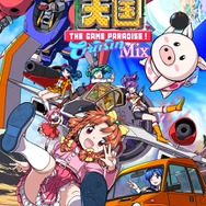 あの個性派STGがPS4/PCに登場！『ゲーム天国 CruisinMix』2017年