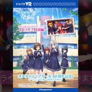 【レポート】『オルタナティブガールズ』1周年記念 感謝祭ステージ開催！最新キャラソンや新メンバー登場予告も