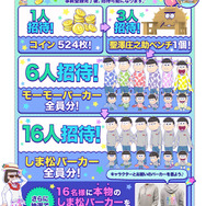 『おそ松さん よくばり！ニートアイランド』事前登録がスタート、最大でガチャ13回分のクリスタルを手に入れるチャンス！