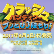 今週発売の新作ゲーム『クラッシュ・バンディクー ブッとび3段もり!』『大逆転裁判2 成歩堂龍ノ介の覺悟』『Shadow Tactics: Blades of the Shogun』『Patapon Remastered』他