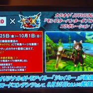 【レポート・読プレ】オトモアイルー配信権をかけて…スイッチ版『モンハン ダブルクロス』メディア大会に出場！