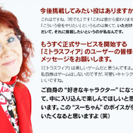 【レポート】『ミトラスフィア』サービス開始日やレジェンド声優の出演など、重大発表の連続に会場騒然…！