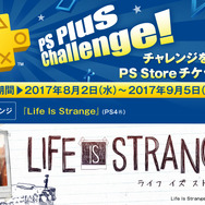 PS Plus加入者向け8月提供コンテンツ公開―「12ヶ月利用権」＋『SWバトルフロントUE』セット、フリプ『Life Is Strange』など！