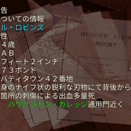 『刑事 J.B.ハロルドの事件簿 マーダー・クラブ』配信決定、本格ミステリーADVの名作がニンテンドースイッチに登場