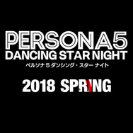 サウンドアクション『ペルソナ3 ダンシング・ムーンナイト』『ペルソナ5 ダンシング・スターナイト』PS4&Vitaで2018年春発売決定
