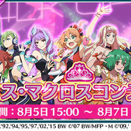 『歌マクロス』配信開始！ 歴代歌姫たちが歌と踊りで彩るリズムゲームが登場