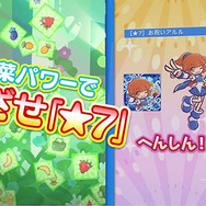 『ぷよぷよ!!クエスト』新レアリティ★7が登場―大型アップデート新PVの公開やRTキャンペーンも開催