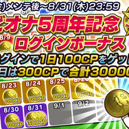 アプリ版『ダービーオーナーズクラブ』凱旋門賞観戦ツアーが当たる5周年記念イベントを実施、日本馬の応援に行こう！