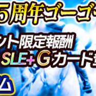 アプリ版『ダービーオーナーズクラブ』凱旋門賞観戦ツアーが当たる5周年記念イベントを実施、日本馬の応援に行こう！