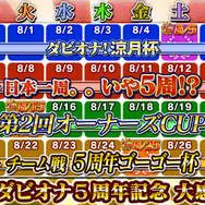 アプリ版『ダービーオーナーズクラブ』凱旋門賞観戦ツアーが当たる5周年記念イベントを実施、日本馬の応援に行こう！