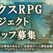 『GOD WARS ~時をこえて~』開発要望アンケートを開始、新作タクティクスRPG開発スタッフも募集