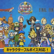 PS4/PS Vita『いただきストリート ドラクエ＆FF』10月19日発売