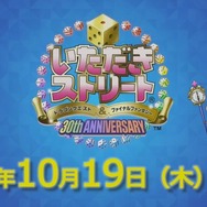 PS4/PS Vita『いただきストリート ドラクエ＆FF』10月19日発売決定！ 新キャラ2名も発表