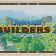 スイッチ/PS4『ドラゴンクエストビルダーズ2』発表！ マルチプレイにも対応