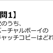 【クイズ】GAMEMANIA！：キャッチコピー特集2 ― 「バーチャルボーイ」のキャッチコピーは？