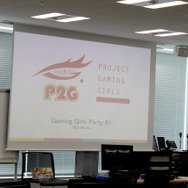 【レポート】ゲーム女子応援宣言！「Gaming Girls Party #1 -P2Gゲーム女子オフ会-」―女性だけで『スプラ2』『ストV』などを気軽に楽しんだ