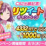 『ららマジ』チューナー必見！C92出展詳細が判明―ゲーム内では連動イベント＆クエストも