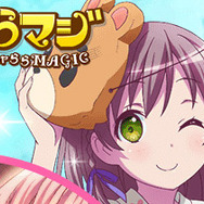 『ららマジ』チューナー必見！C92出展詳細が判明―ゲーム内では連動イベント＆クエストも