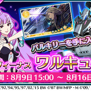 『歌マクロス』 バサラとミレーヌは9月のアップデートで登場─シェリルの水着イベントも実施！