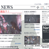『巨影都市』「モスラ」や「ウルトラマンティガ」、「ギャオス」、「第５の使徒」など様々な巨影が登場する！基本的なゲームシステムも明らかに