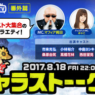 『CARAVAN STORIES』クローズドβテストの募集がスタート、8月24日には「ゆめふわマカロン」のライブを実施!