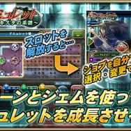 『オルタンシア・サーガ』騎士団イベント「古のアミュレット」8月13日開催！新たなタクティクスも登場