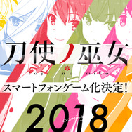 女子中高生×日本刀なアニメ「刀使ノ巫女」がスクエニよりゲーム化！―2018年配信予定