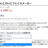 【特集】新・公式サービス「ねんどろいどフェイスメーカー」で実際に遊んでみた！