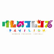 『けものフレンズ』新作アラームアプリ&ゲームの開発が進行中、公式生放送は要チェック!