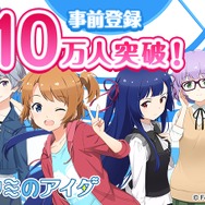 『ソラとウミのアイダ』事前登録者数10万人を突破―Twitterキャンペーンが開催され豪華賞品も