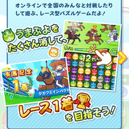 JRAと「ぷよぷよ」がまさかのコラボ！「うまぷよ」を馬（うま）く操作して1着を目指そう