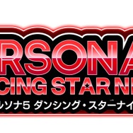 サウンドACT『P3 ダンシング・ムーンナイト』『P5 ダンシング・スターナイト』40枚超の画像が到着！ 「Burn My Dread」「Last Surprise」など収録