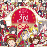 『駅メモ！』コラボカフェが9月12日よりスタート！ ゲーム内アイテムがもらえるミニイベントも