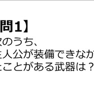 【クイズ】GAMEMANIA！：ドラクエ特集・第3回