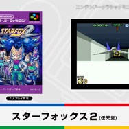 「ミニ スーパーファミコン」紹介映像―『スターフォックス2』のプレイシーンがチラリ