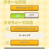 スマホ向けアラームアプリ『けものフレンズあらーむ』配信開始!