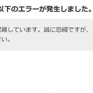 マイニンテンドーストアのアクセス状態が復旧―次回スイッチ予約開始は8月24日正午頃【UPDATE】
