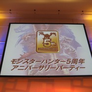 【モンスターハンターアニバーサリーパーティ】5周年を記念する企画の数々が明らかに(1)