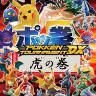 『ポッ拳 POKKEN TOURNAMENT DX』体験版が配信！―ローカル対戦も搭載