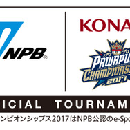 コナミ主催のe-Sports日本選手権「パワプロチャンピオンシップス 2017」がNPB公認大会に！