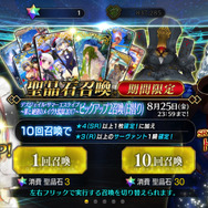 『FGO』イベント第2部の日替りピックアップ2召喚を開始―メイヴ、三蔵、エジソンなどの出現確率UP