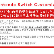マイニンテンドーストアのアクセス集中解消、次回スイッチ予約は8月29日から【UPDATE】