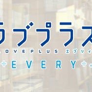 【読者アンケート】『ラブプラス』、あなたのカノジョはだれですか？
