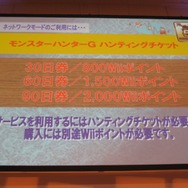 【モンスターハンターアニバーサリーパーティ】気になるWiiの『3(トライ)』と『G』の最新情報(2)