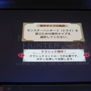 【モンスターハンターアニバーサリーパーティ】気になるWiiの『3(トライ)』と『G』の最新情報(2)