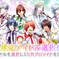 あのアイドルたちといつでも会える！『うたの☆プリンスさまっ♪ Shining Live』配信開始！