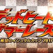 【レポート】 『FGO』2017夏・魅惑の水着美女たちとキャッキャウフフなイベント～ひと夏のパパ体験～