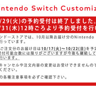 「マイニンテンドーストア」スイッチの8月29日予約受付分は完売、次回は8月31日正午ごろを予定