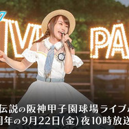 AbemaTVで人気声優のライブが楽しめる!「金曜アニメミュージック LIVE」を9月1日より放送