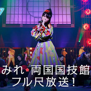 AbemaTVで人気声優のライブが楽しめる!「金曜アニメミュージック LIVE」を9月1日より放送